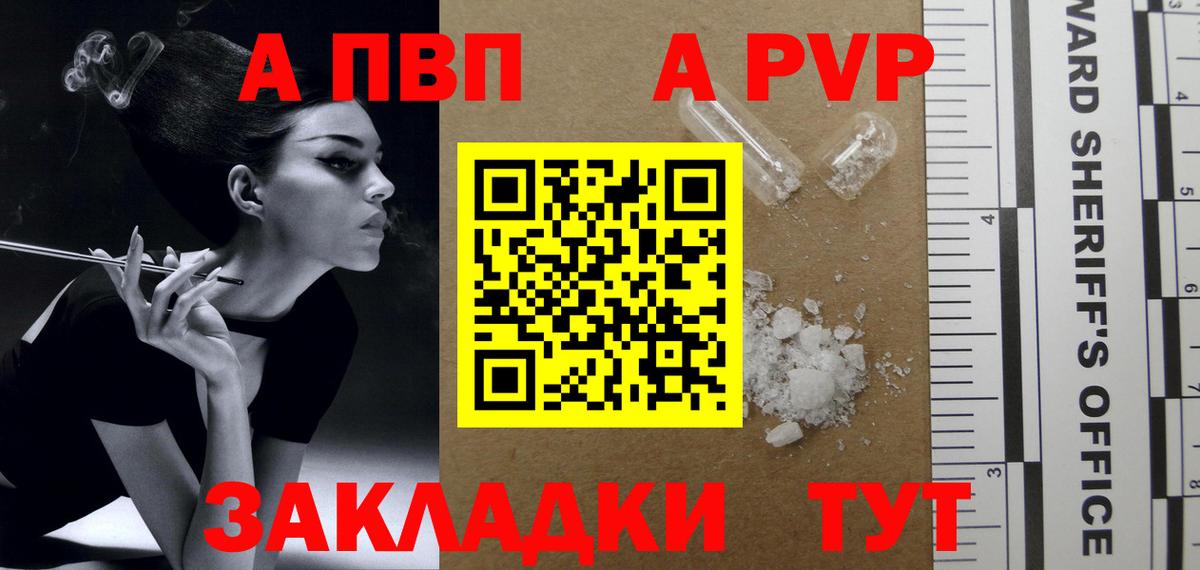 А ПВП VHQ Минусинск