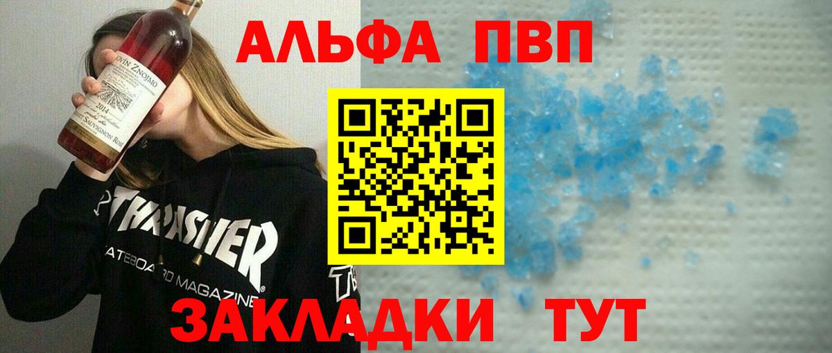 Alpha PVP СК КРИС  APVP СК  Минусинск  Вход с VPN  Alpha PVP  APVP СК КРИС 