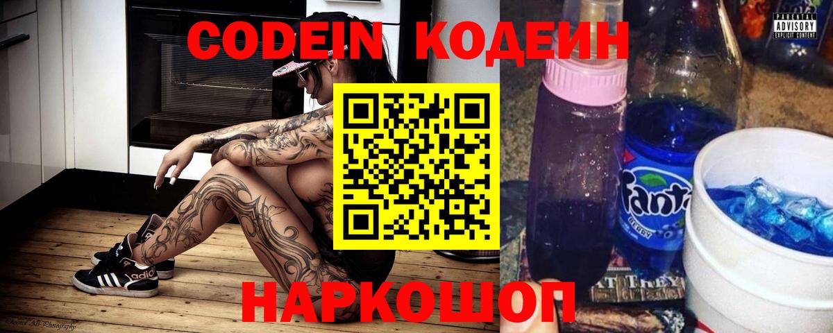 Минусинск  Codein Purple Drank  Вход с VPN  Кодеиновый сироп Lean Purple Drank 