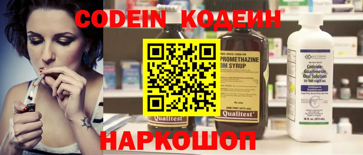 Кодеин напиток Lean (лин) Минусинск