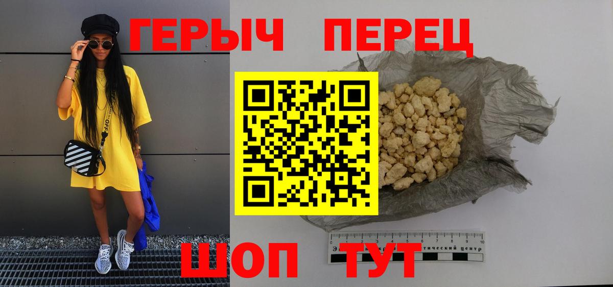 Героин хмурый Минусинск
