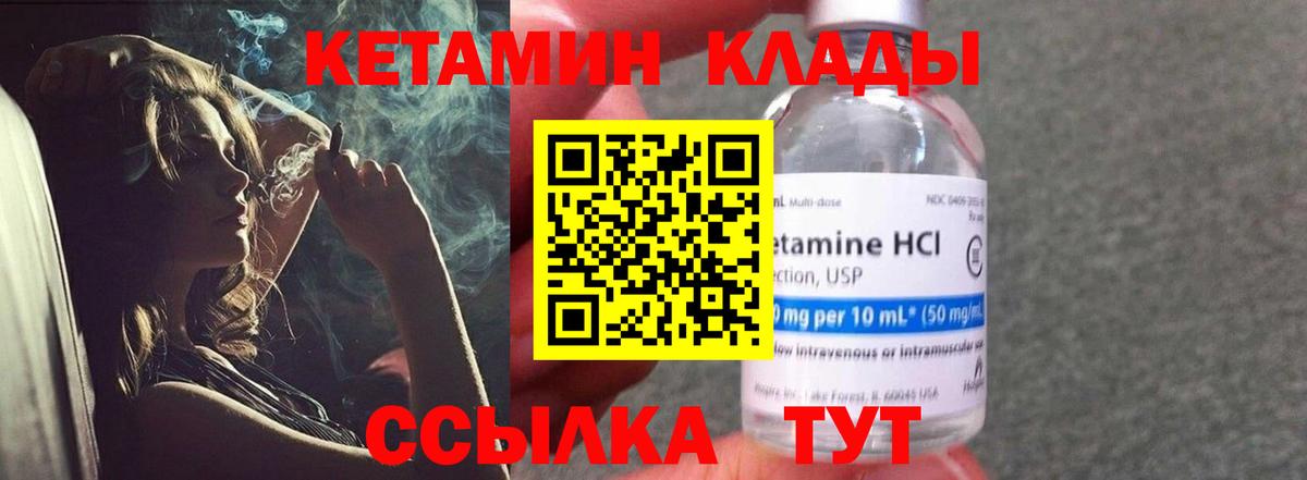 Кетамин VHQ Минусинск