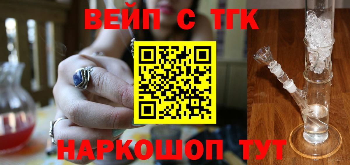 Минусинск  ТГК жижа  цена наркотик  Вход с VPN 